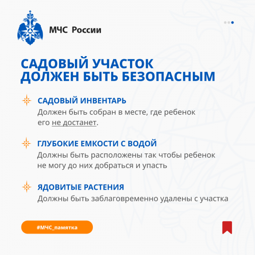 Безопасность-на-даче-ИНФО-12