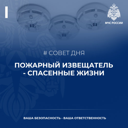 В-быту-Совет-дня-от-МЧС-–-пожарный-извещатель-–-спасенные-жизни