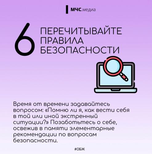 Забота-о-безопасности-7