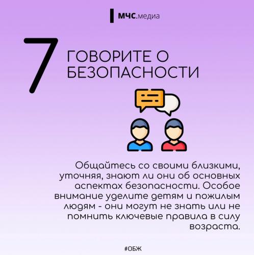 Забота-о-безопасности-8